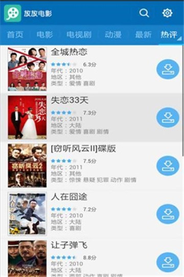 放放电影截图0