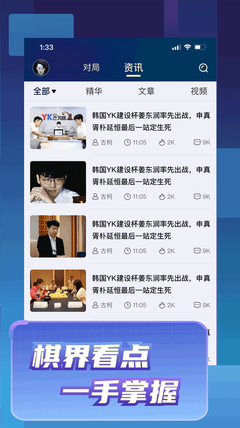 野狐围棋正版截图1