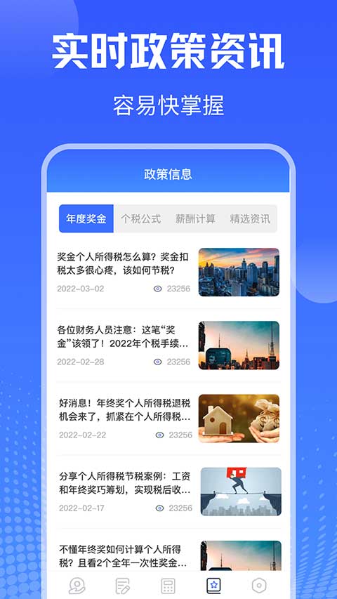 个人所得税查询截图3