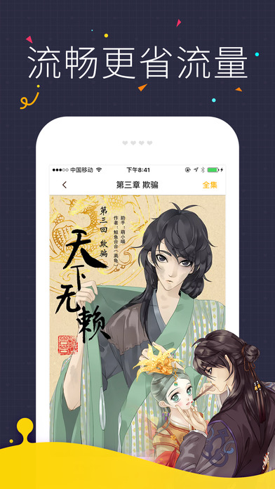 快看漫画截图0