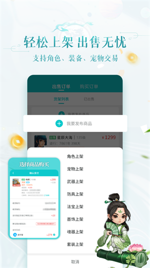 问道聚宝斋交易平台  安卓版截图0