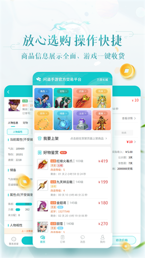 问道聚宝斋交易平台  安卓版截图3