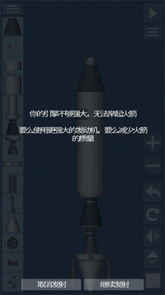 宇宙飞行模拟器截图4