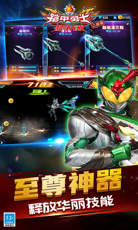 铠甲勇士格斗无双截图2