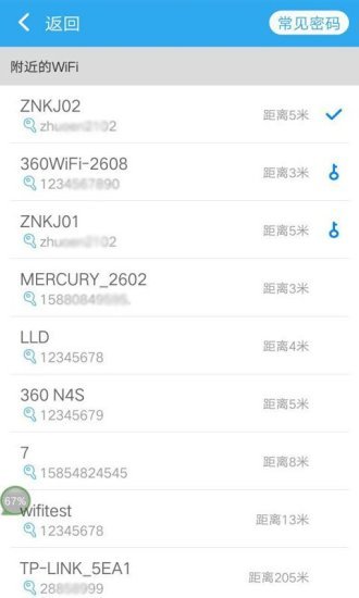 wifi密码查看器截图2