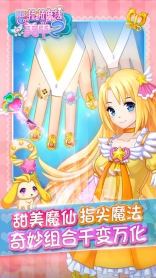 巴啦啦魔法美甲2截图4