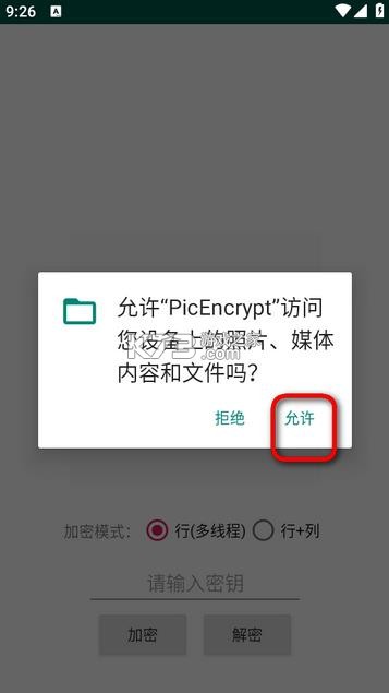 picencrypt正版截图1