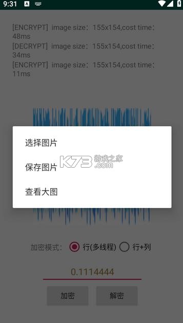 picencrypt正版截图4