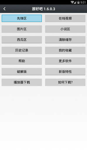 那好吧.8.3截图2