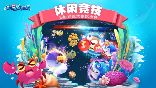 海底大作战截图4