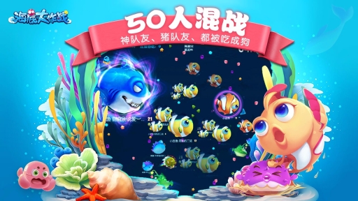 海底大作战截图0