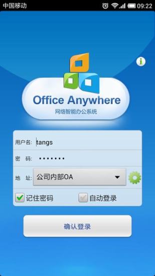 通达oa精灵手机版截图2