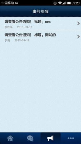 通达oa精灵手机版截图3