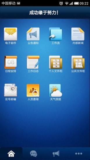 通达oa精灵手机版截图0