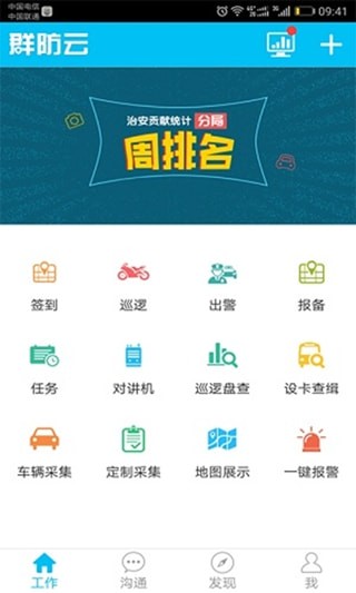 星城园丁截图1