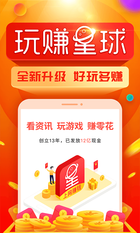 玩赚星球截图0