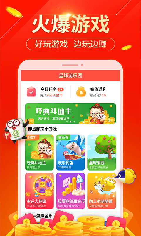 玩赚星球截图4