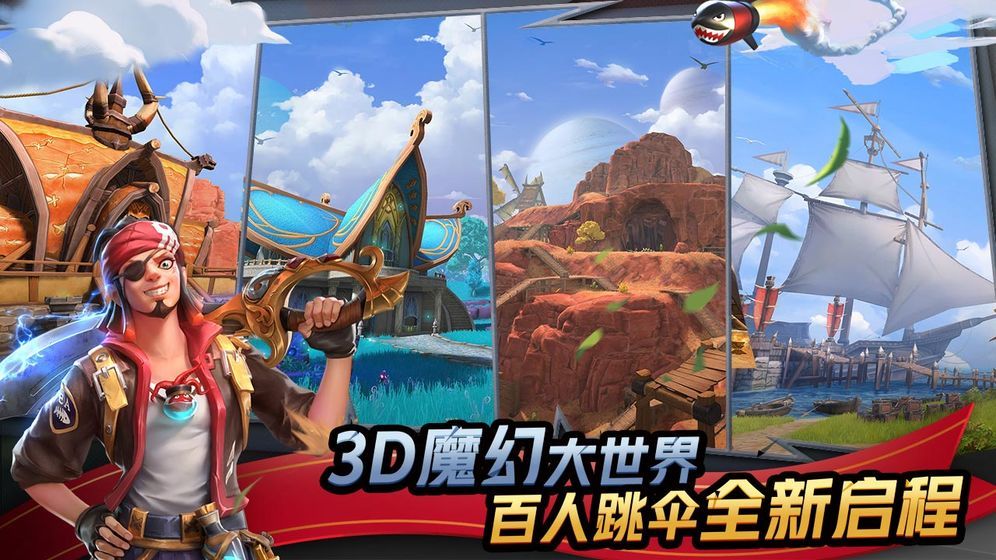 孤岛先锋：超人气魔幻英雄射击截图0