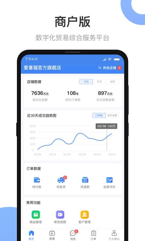 小商品城卖家版截图0