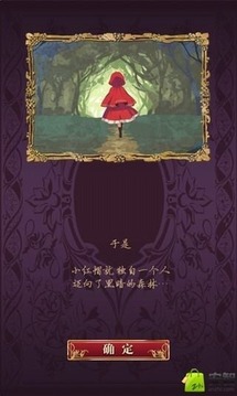 小红帽逃离黑暗森林最新版截图2
