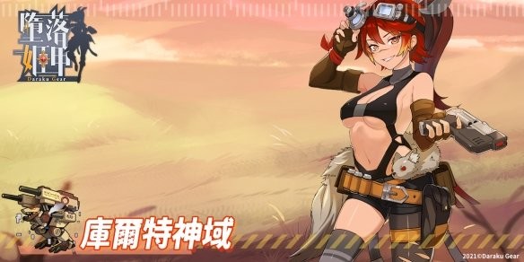 堕落姬甲中文版截图0