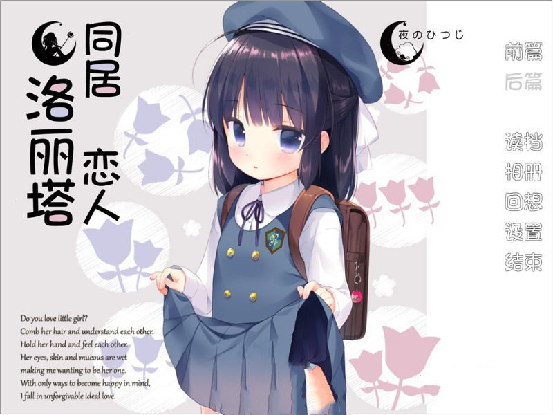 同居恋人洛丽塔截图0