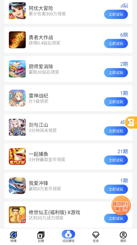 益玩赚截图0