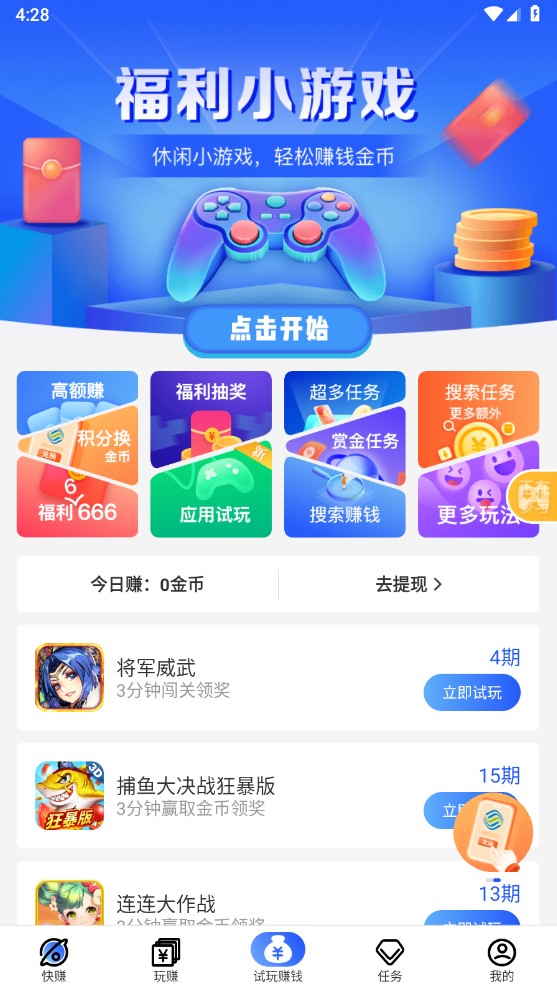 益玩赚截图3