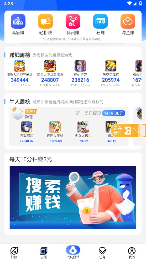 益玩赚截图1