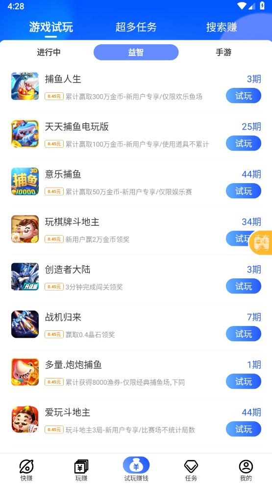 益玩赚截图2