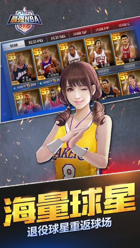 最强NBA先锋体验服截图3