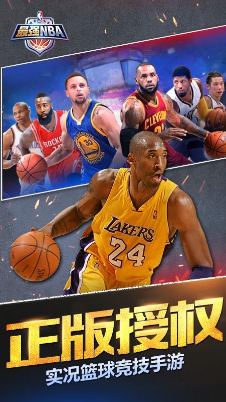 最强NBA先锋体验服截图2