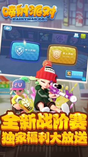 喷射派对最新版截图3