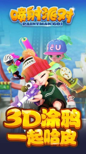 喷射派对最新版截图0