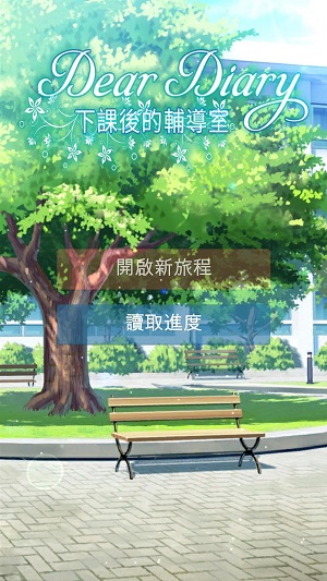 下课后的辅导室完整版截图2
