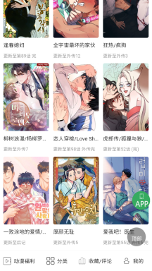 一耽漫画正版截图3