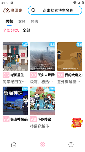 魔漫岛免费版截图1