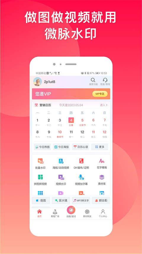 微商水印相机安卓版截图2