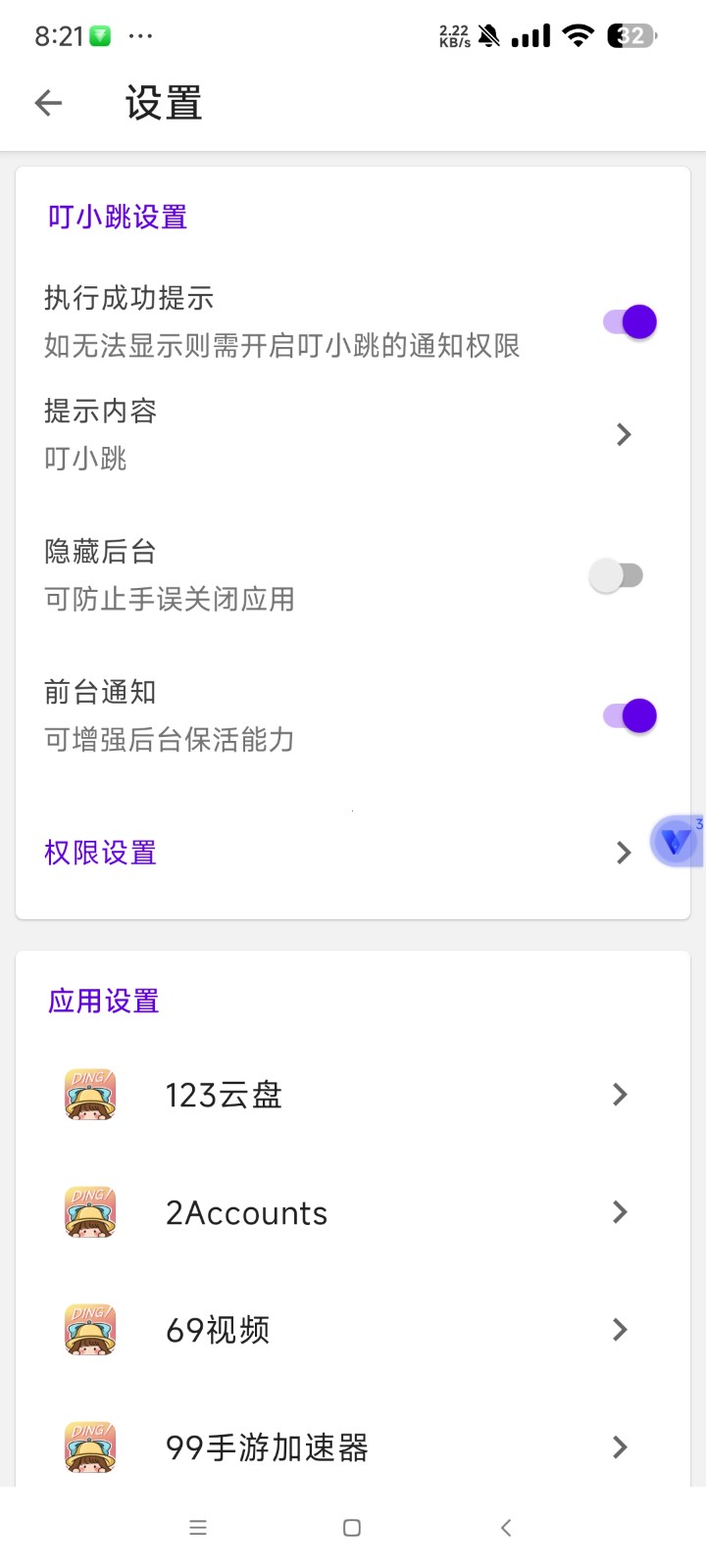 叮小跳广告跳过截图2