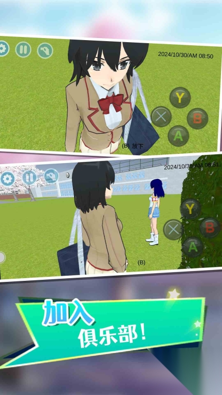 日本校园女生模拟器截图0