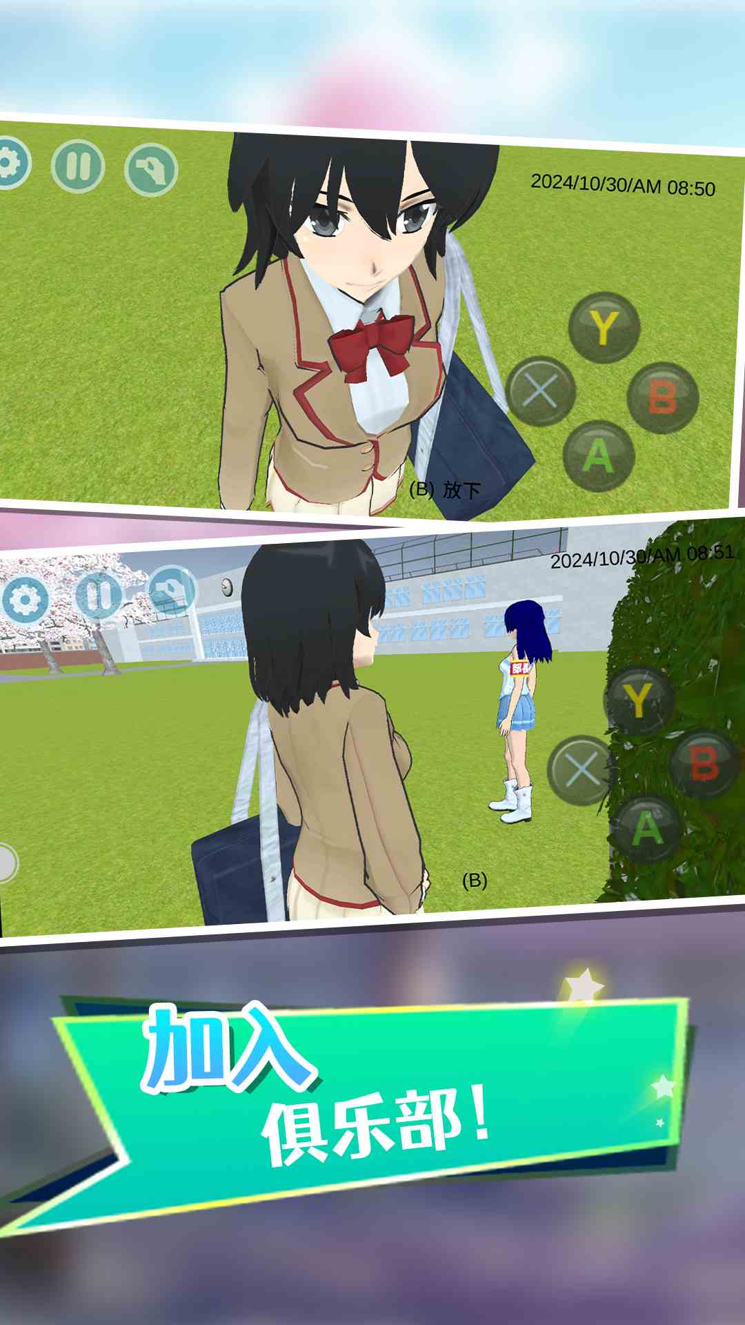 日本校园女生模拟器