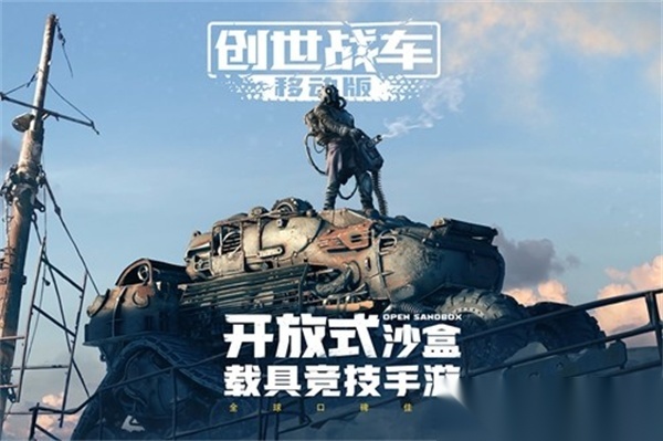 创世战车战车组装方法截图0