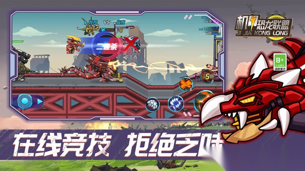 机甲恐龙联盟截图3