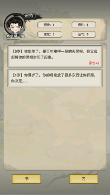 我不修仙只练剑3D最新版