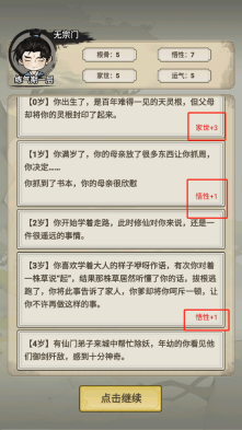我不修仙只练剑3D最新版