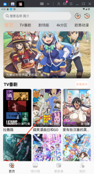 番薯动漫安卓版