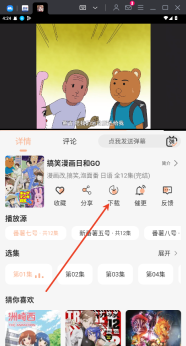 番薯动漫安卓版