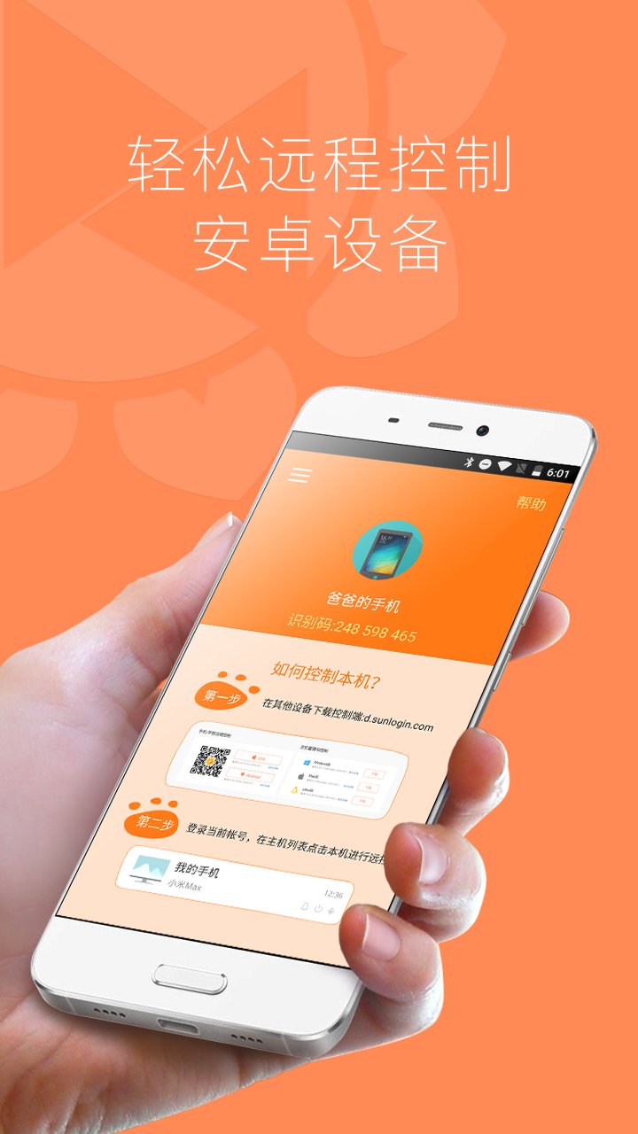 向日葵截图0