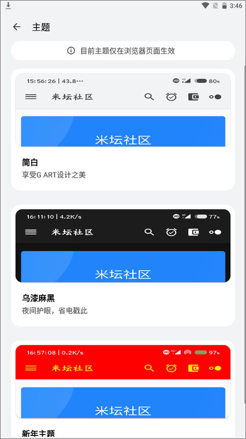 米坛社区表盘自定义截图2