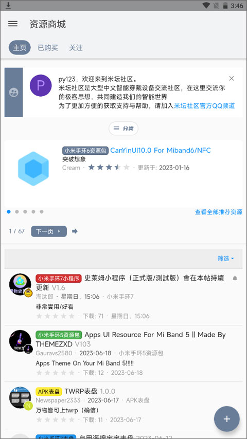 米坛社区表盘自定义截图3